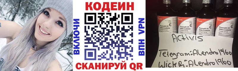 Кодеин напиток Lean (лин) Козьмодемьянск